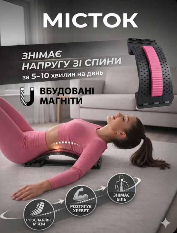 Тренувальний місток для спини"